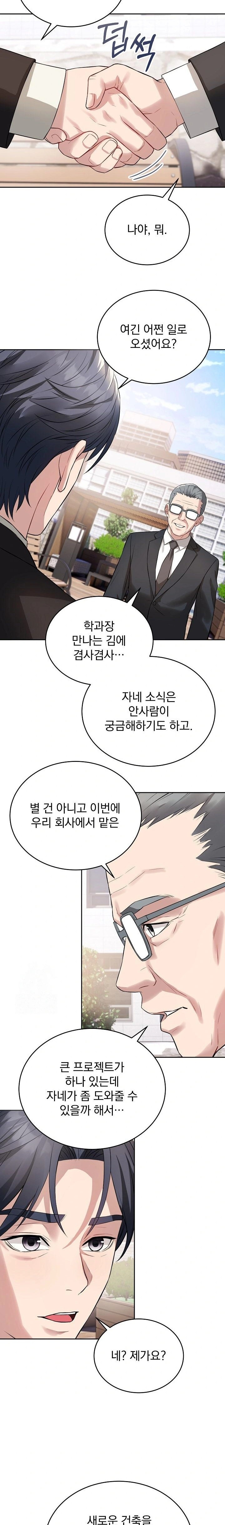 Dad, Cheer Up! Raw - Chapter 4 - photo - 13