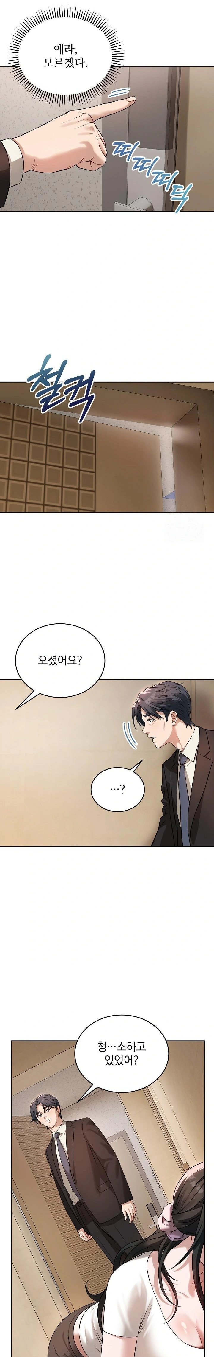 Dad, Cheer Up! Raw - Chapter 4 - photo - 20