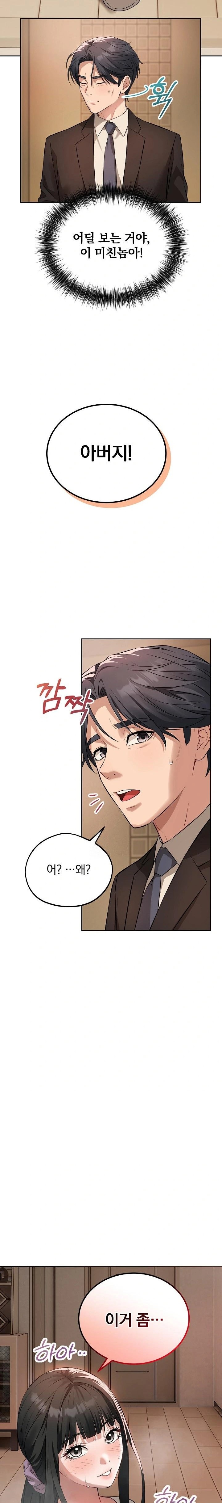 Dad, Cheer Up! Raw - Chapter 4 - photo - 22