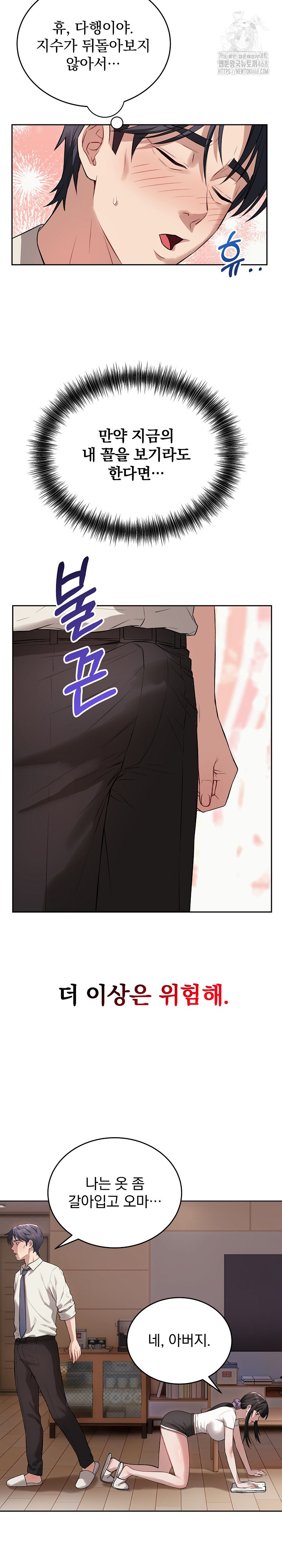 Dad, Cheer Up! Raw - Chapter 5 - photo - 12