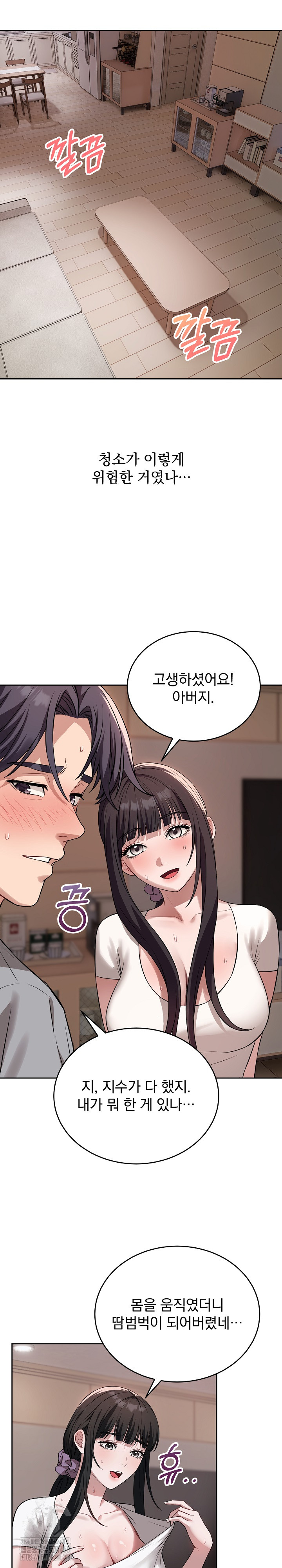 Dad, Cheer Up! Raw - Chapter 5 - photo - 19
