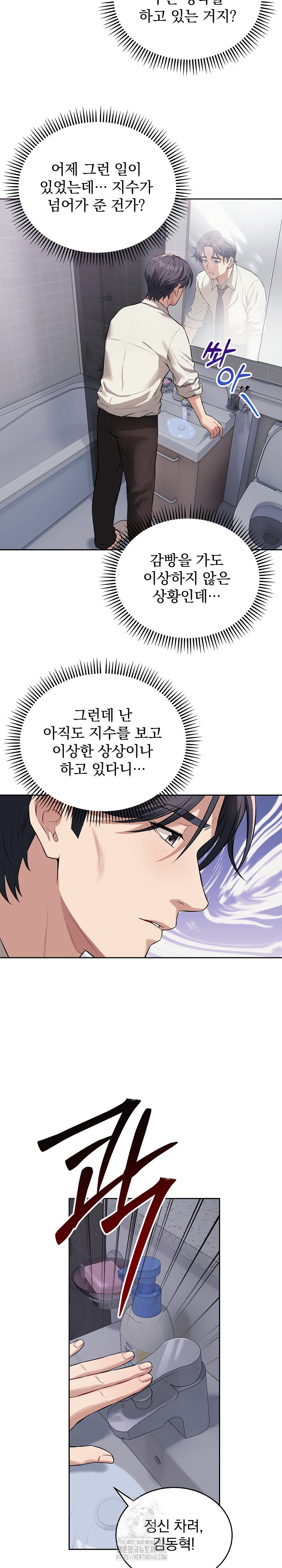 Dad, Cheer Up! Raw - Chapter 5 - photo - 6
