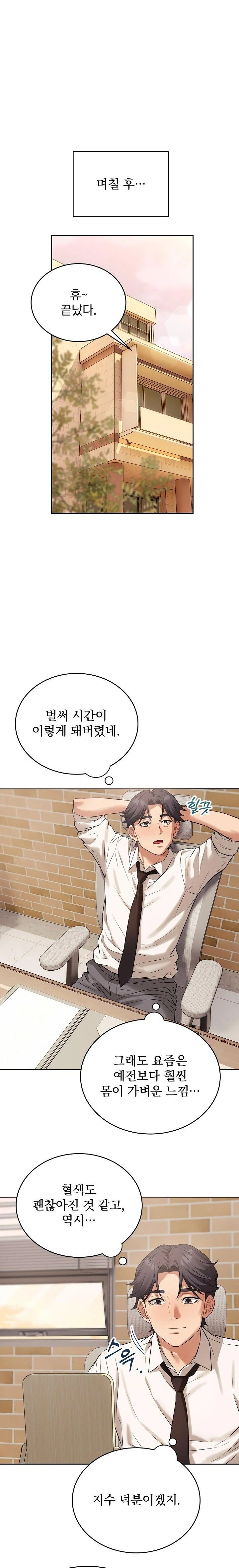 Dad, Cheer Up! Raw - Chapter 7 - photo - 18