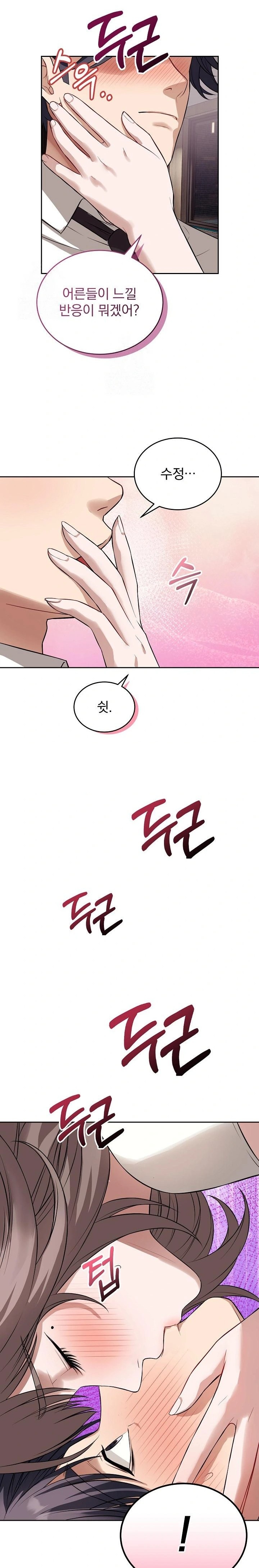 Dad, Cheer Up! Raw - Chapter 8 - photo - 14