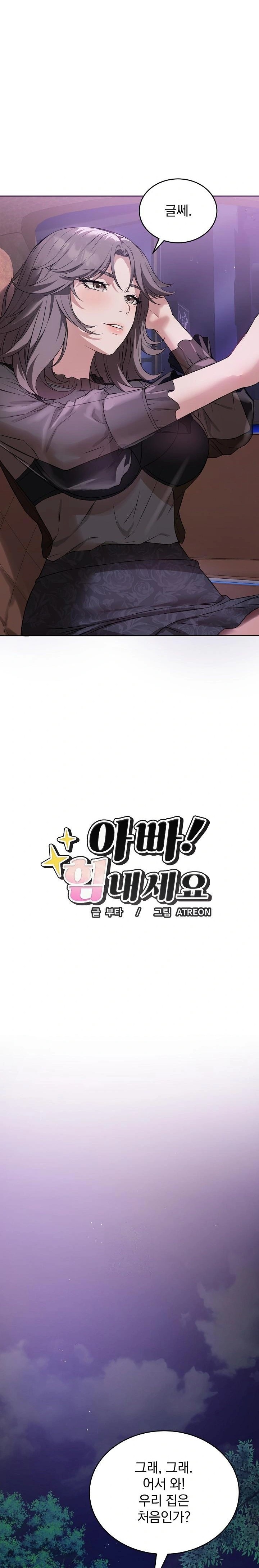 Dad, Cheer Up! Raw - Chapter 8 - photo - 3