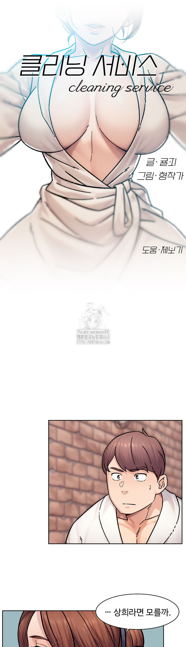 Cleaning Service Raw - Chapter 37 - photo - 3