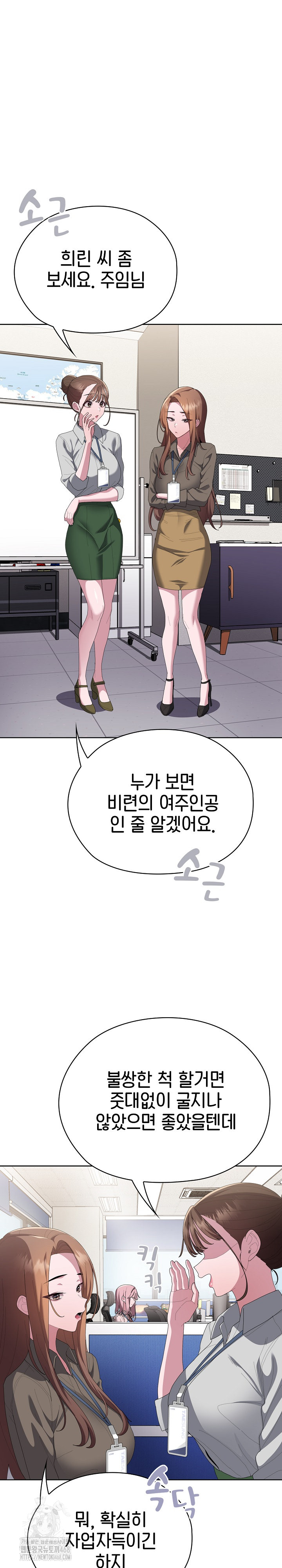 Office Shitbag Alert Raw - Chapter 71 - photo - 10