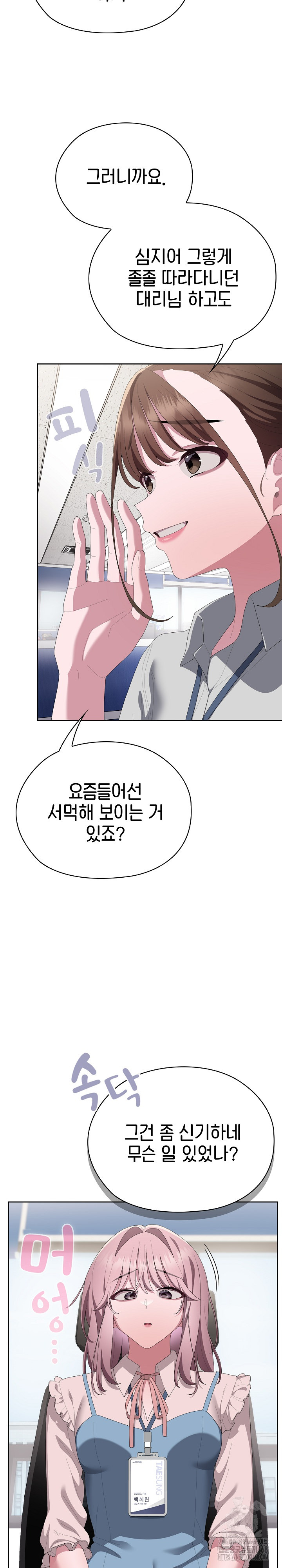 Office Shitbag Alert Raw - Chapter 71 - photo - 11