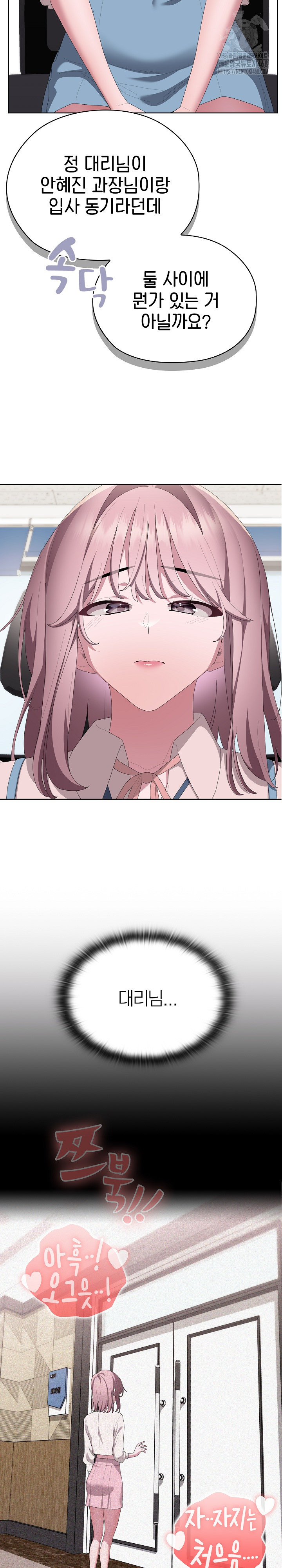 Office Shitbag Alert Raw - Chapter 71 - photo - 12