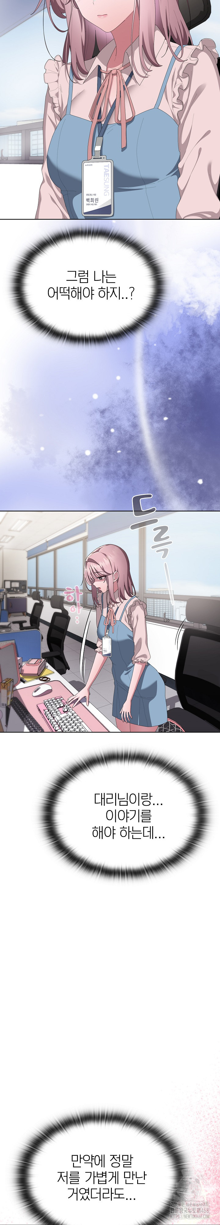 Office Shitbag Alert Raw - Chapter 71 - photo - 14