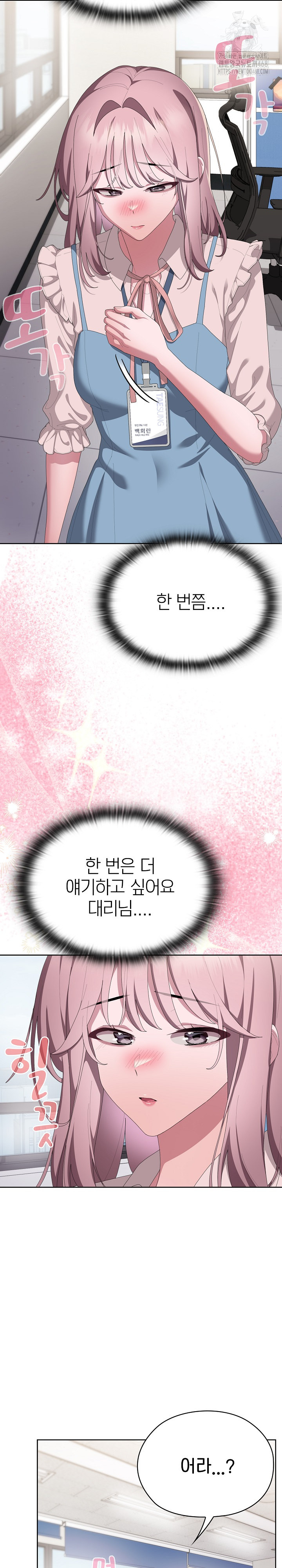 Office Shitbag Alert Raw - Chapter 71 - photo - 15