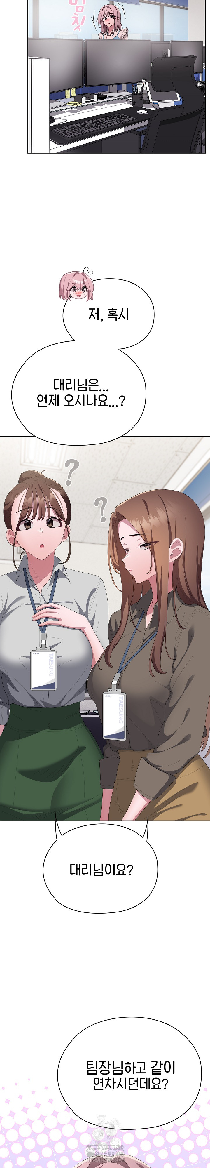 Office Shitbag Alert Raw - Chapter 71 - photo - 16