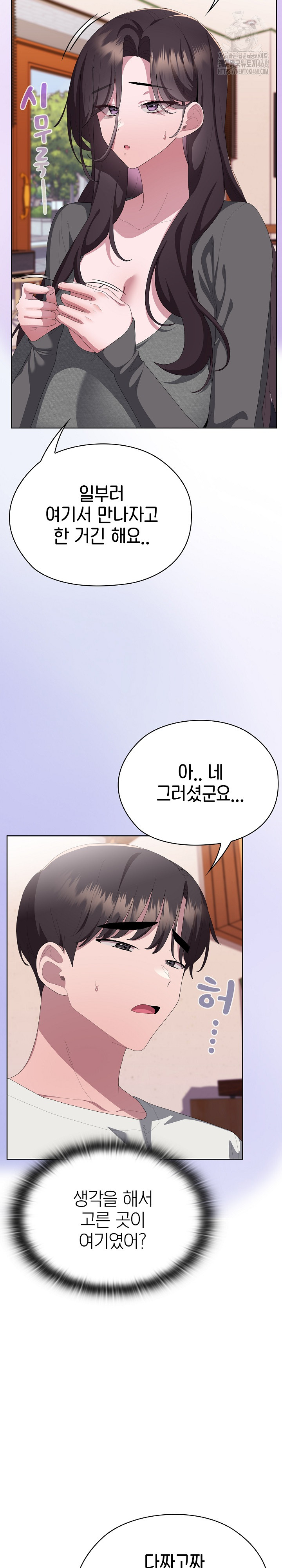Office Shitbag Alert Raw - Chapter 71 - photo - 20