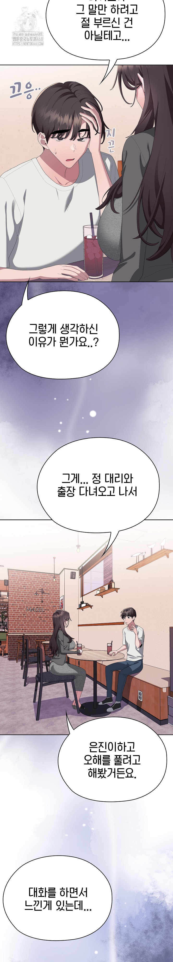 Office Shitbag Alert Raw - Chapter 71 - photo - 21