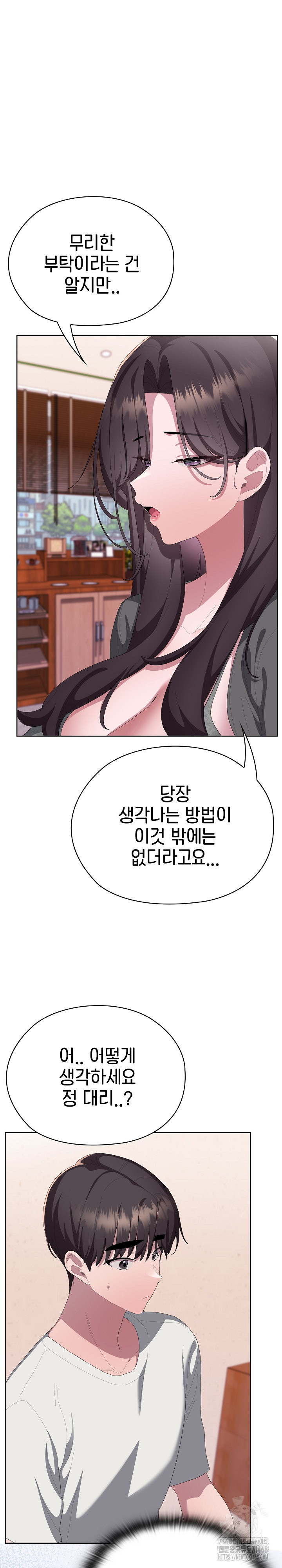 Office Shitbag Alert Raw - Chapter 71 - photo - 24