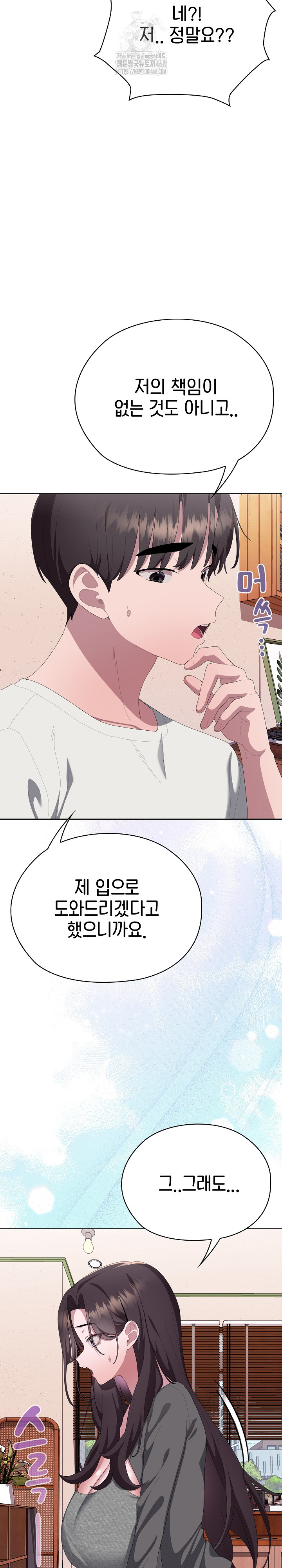 Office Shitbag Alert Raw - Chapter 71 - photo - 27