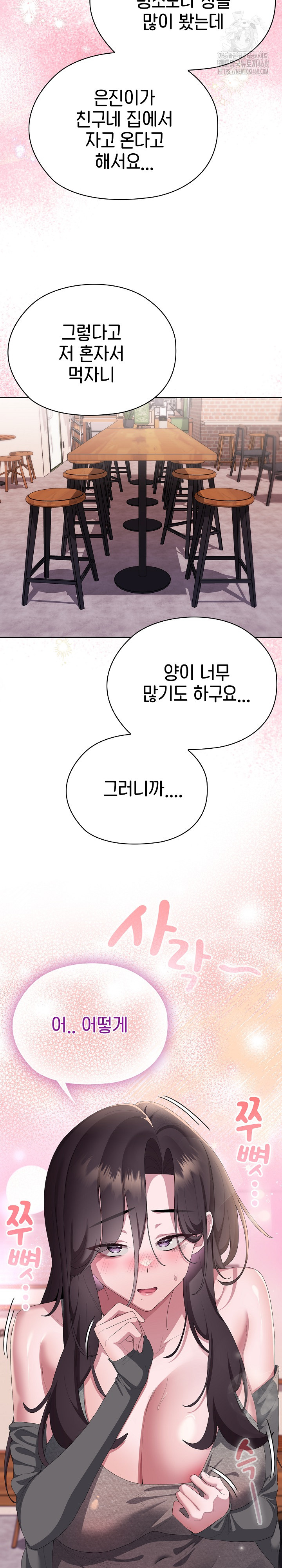 Office Shitbag Alert Raw - Chapter 71 - photo - 31
