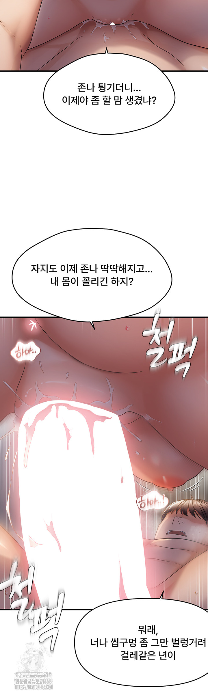 Disciplining the Top Delinquent Bitch Through a Random Chatting App Raw - Chapter 52 - photo - 21