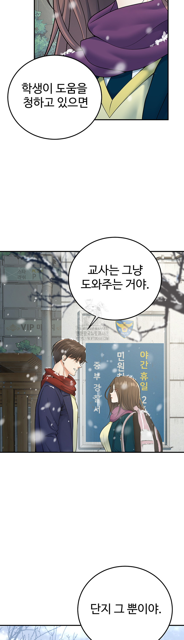 My Students Who Became Parents Raw - Chapter 37 - photo - 13
