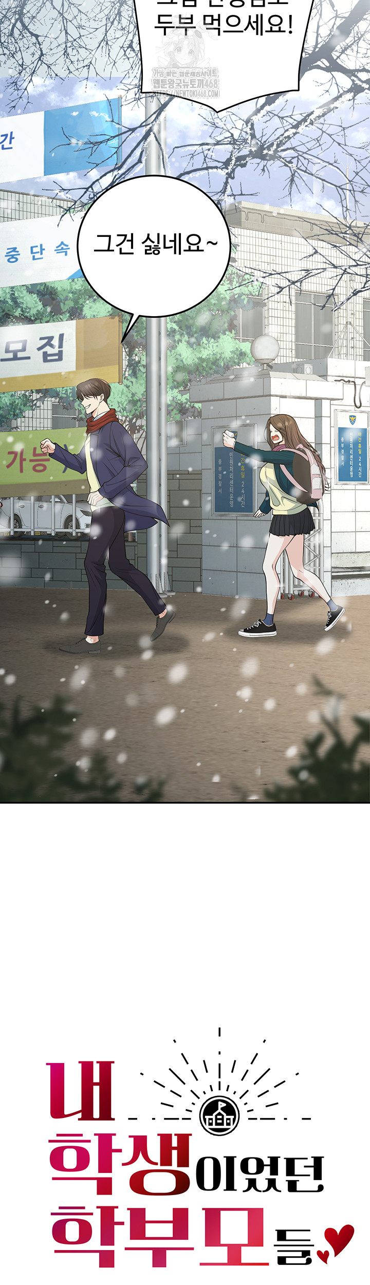 My Students Who Became Parents Raw - Chapter 37 - photo - 19