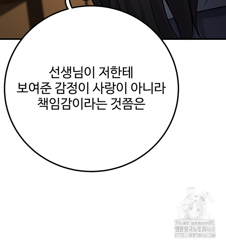 My Students Who Became Parents Raw - Chapter 40 - photo - 32