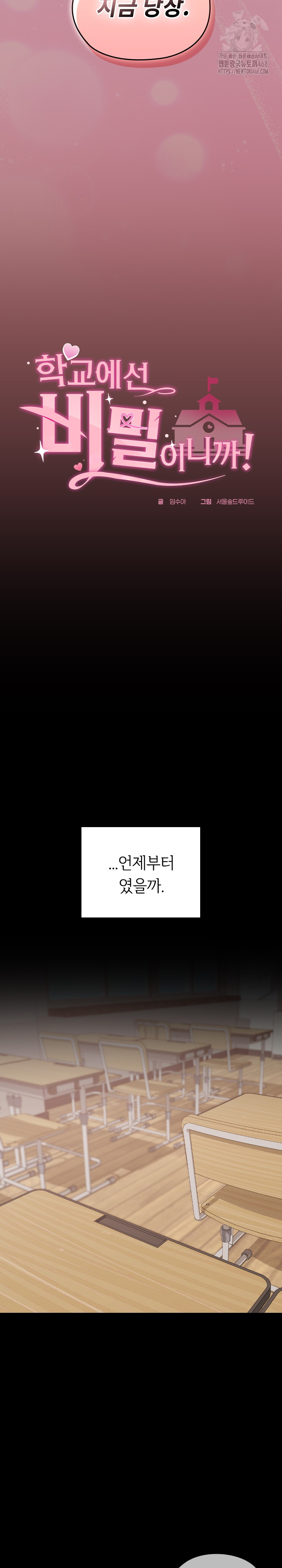 Keep It a Secret in School Raw - Chapter 40 - photo - 10