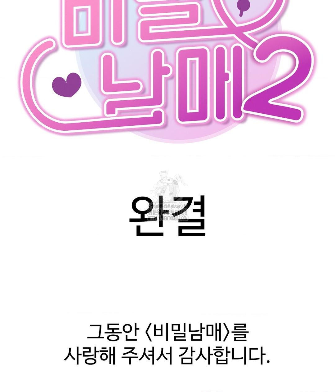 Secret Siblings 2 Raw - Chapter 39 - photo - 106