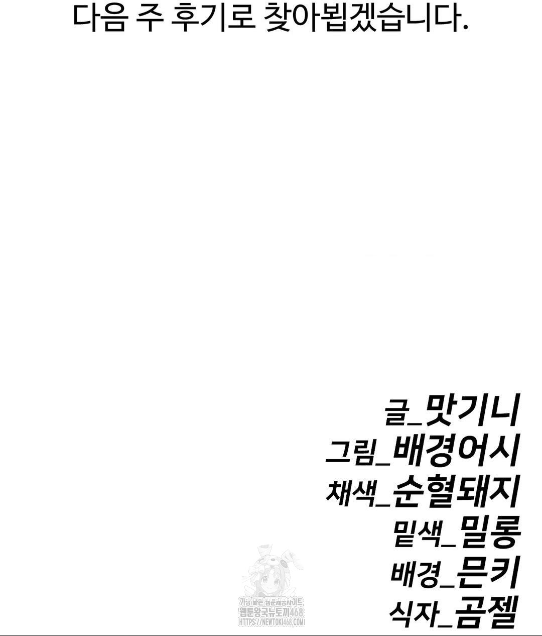 Secret Siblings 2 Raw - Chapter 39 - photo - 107