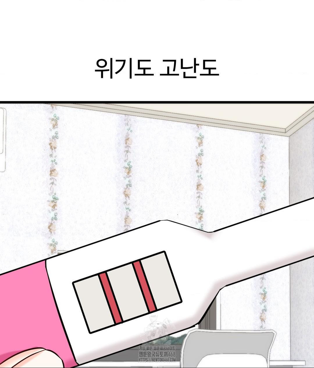 Secret Siblings 2 Raw - Chapter 39 - photo - 25