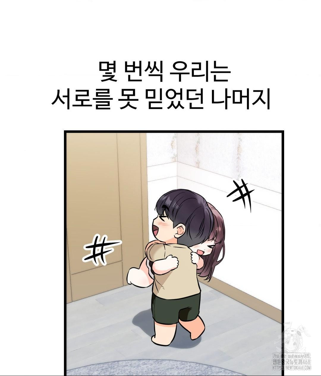Secret Siblings 2 Raw - Chapter 39 - photo - 31