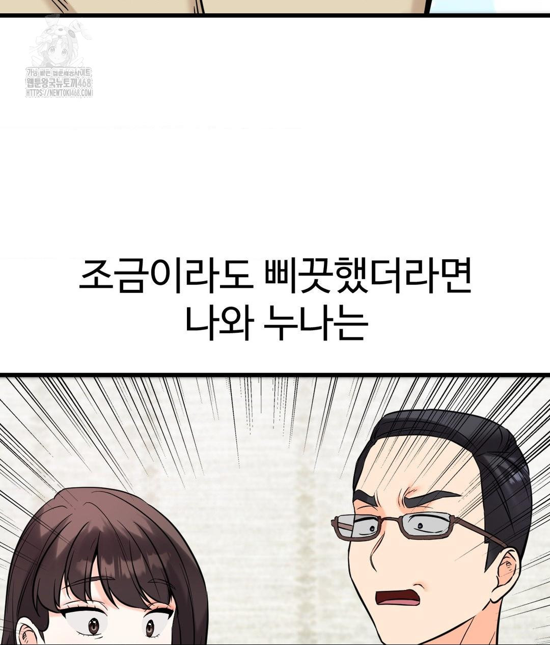 Secret Siblings 2 Raw - Chapter 39 - photo - 35