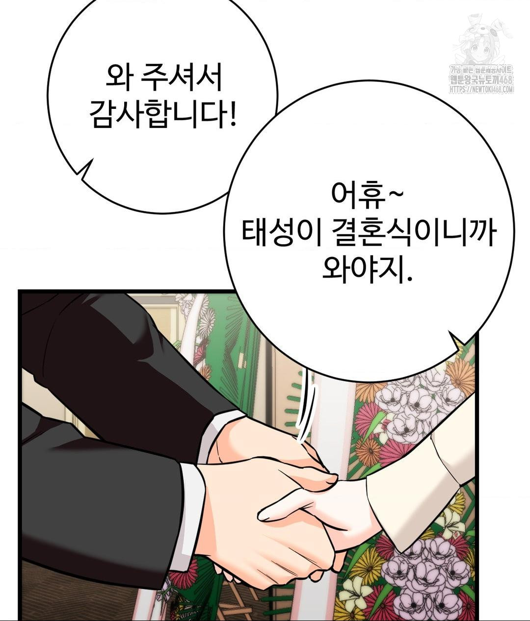 Secret Siblings 2 Raw - Chapter 39 - photo - 47
