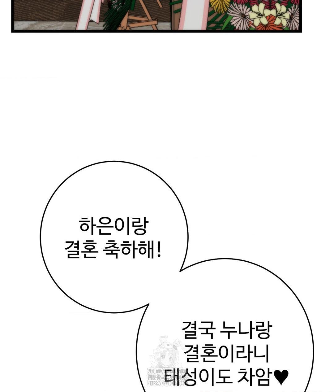 Secret Siblings 2 Raw - Chapter 39 - photo - 48
