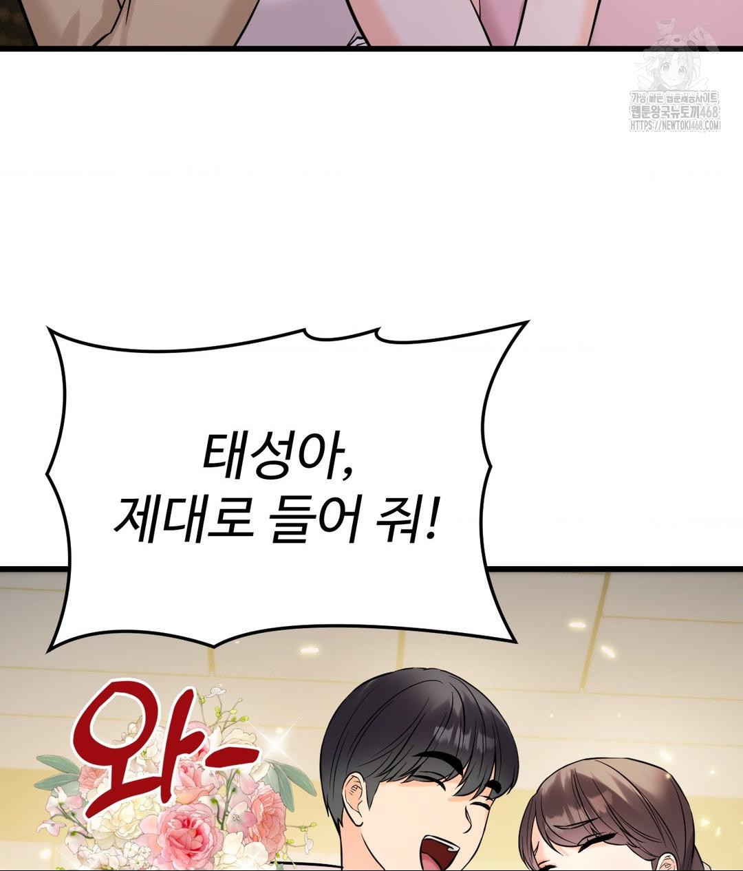 Secret Siblings 2 Raw - Chapter 39 - photo - 93