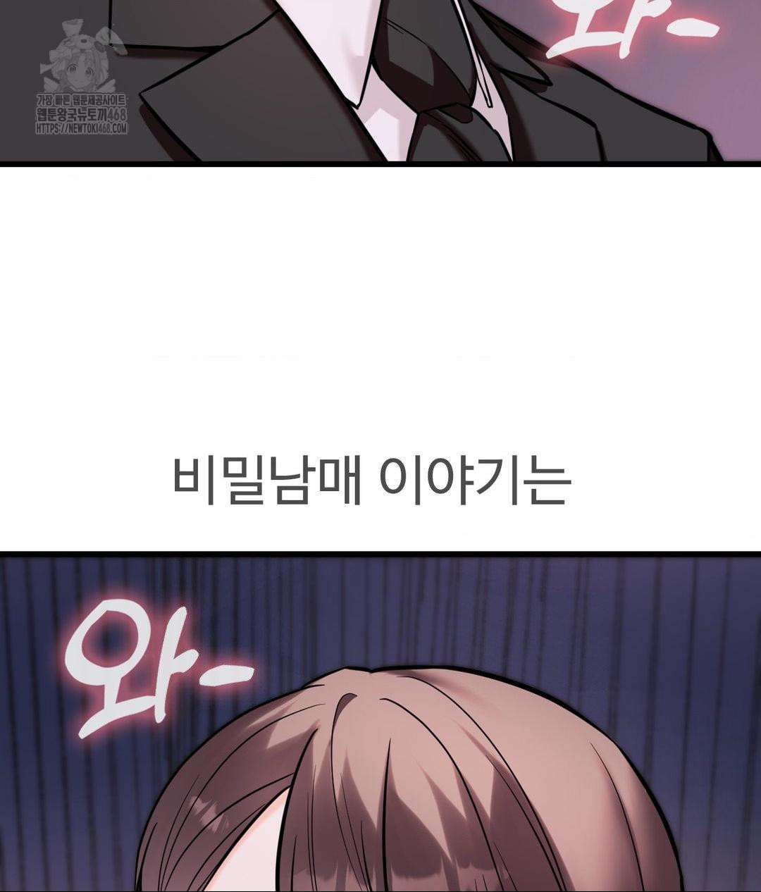 Secret Siblings 2 Raw - Chapter 39 - photo - 99