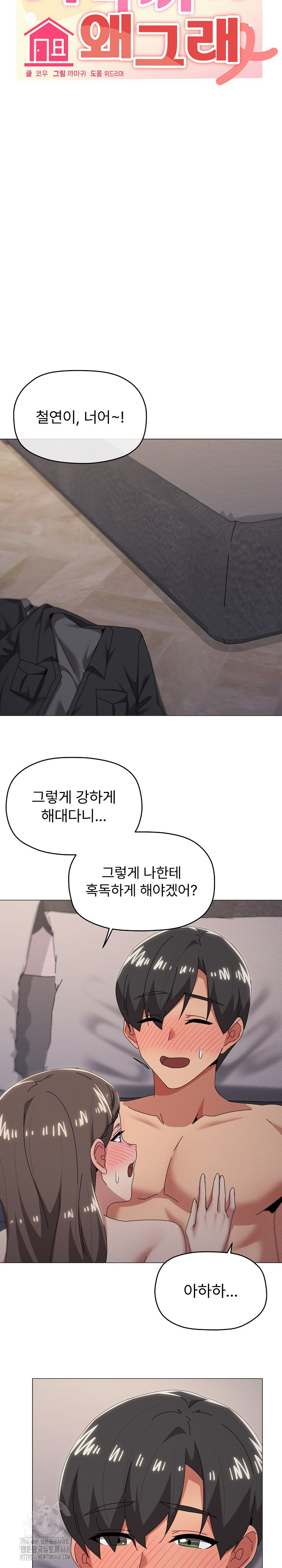 What’s Wrong With This Family? Raw - Chapter 75 - photo - 4