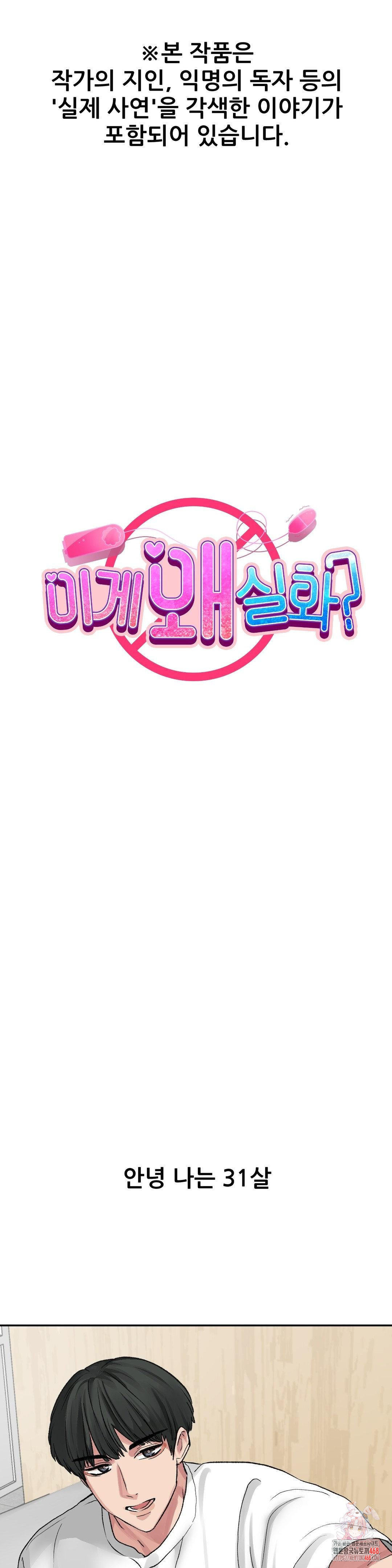 Why is This True? Raw - Chapter 11 - photo - 1