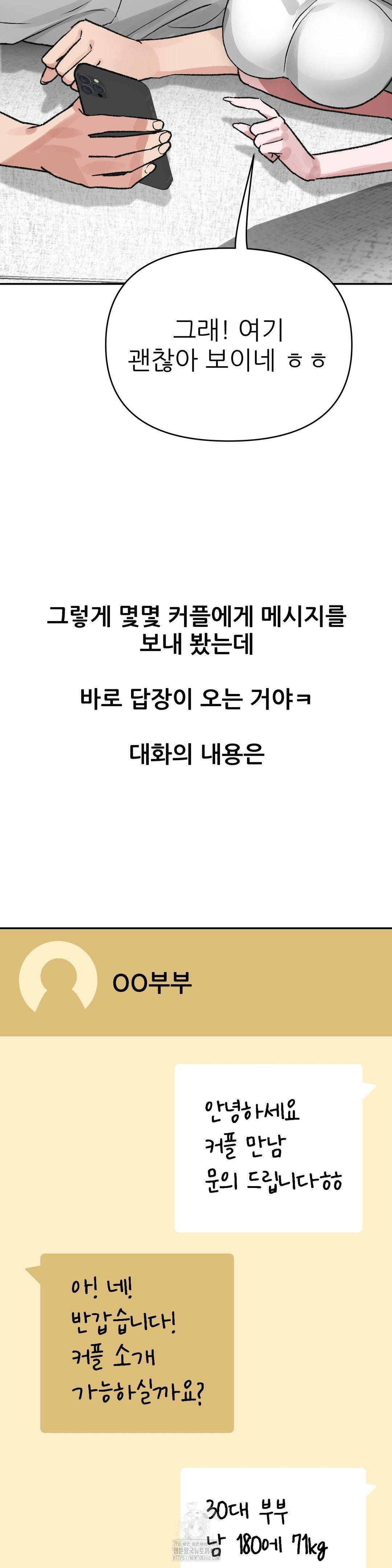 Why is This True? Raw - Chapter 11 - photo - 17