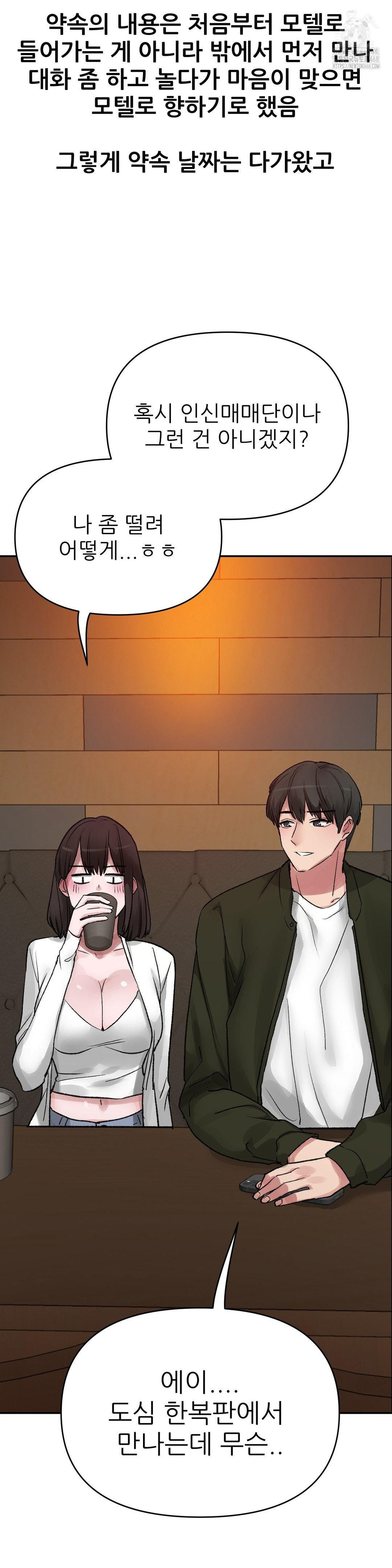 Why is This True? Raw - Chapter 11 - photo - 22