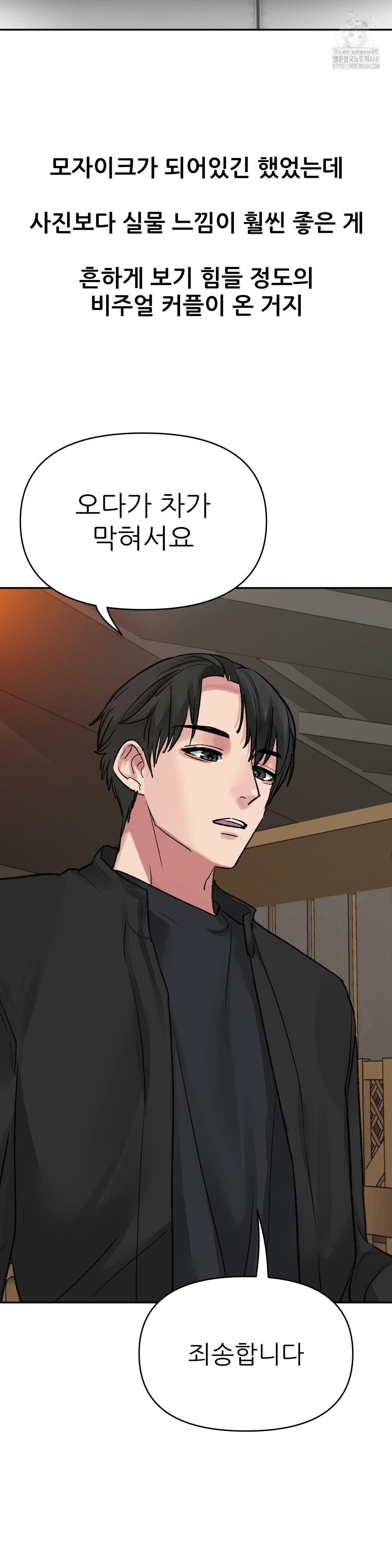Why is This True? Raw - Chapter 11 - photo - 27
