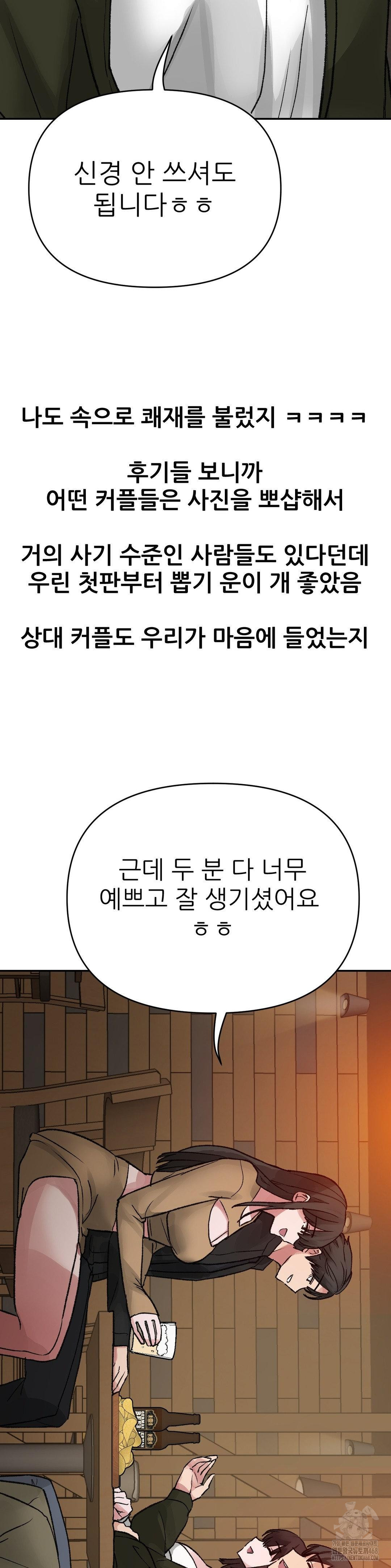 Why is This True? Raw - Chapter 11 - photo - 30