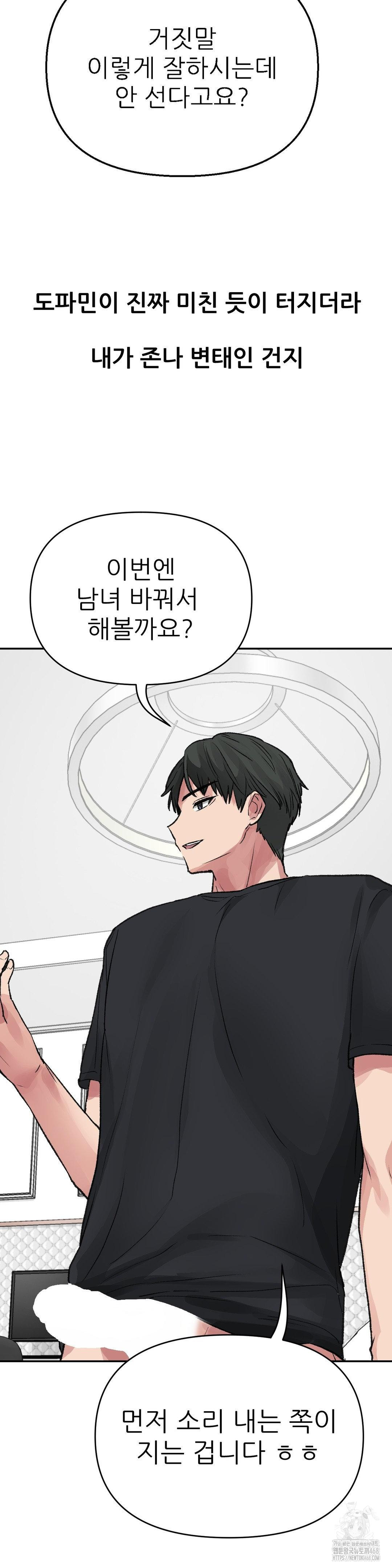 Why is This True? Raw - Chapter 11 - photo - 36