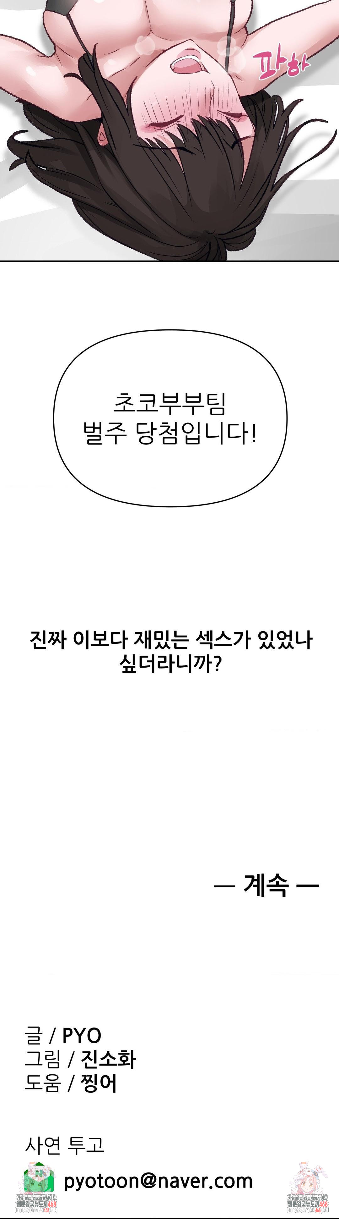 Why is This True? Raw - Chapter 11 - photo - 39