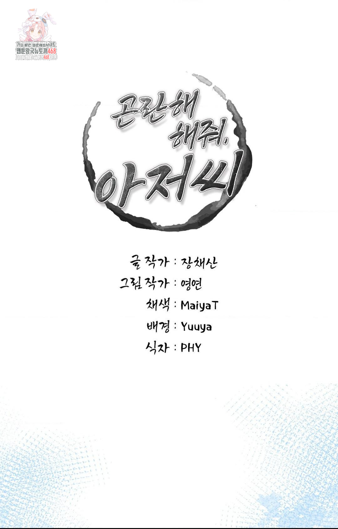 Please Help, Mister Raw - Chapter 10 - photo - 1