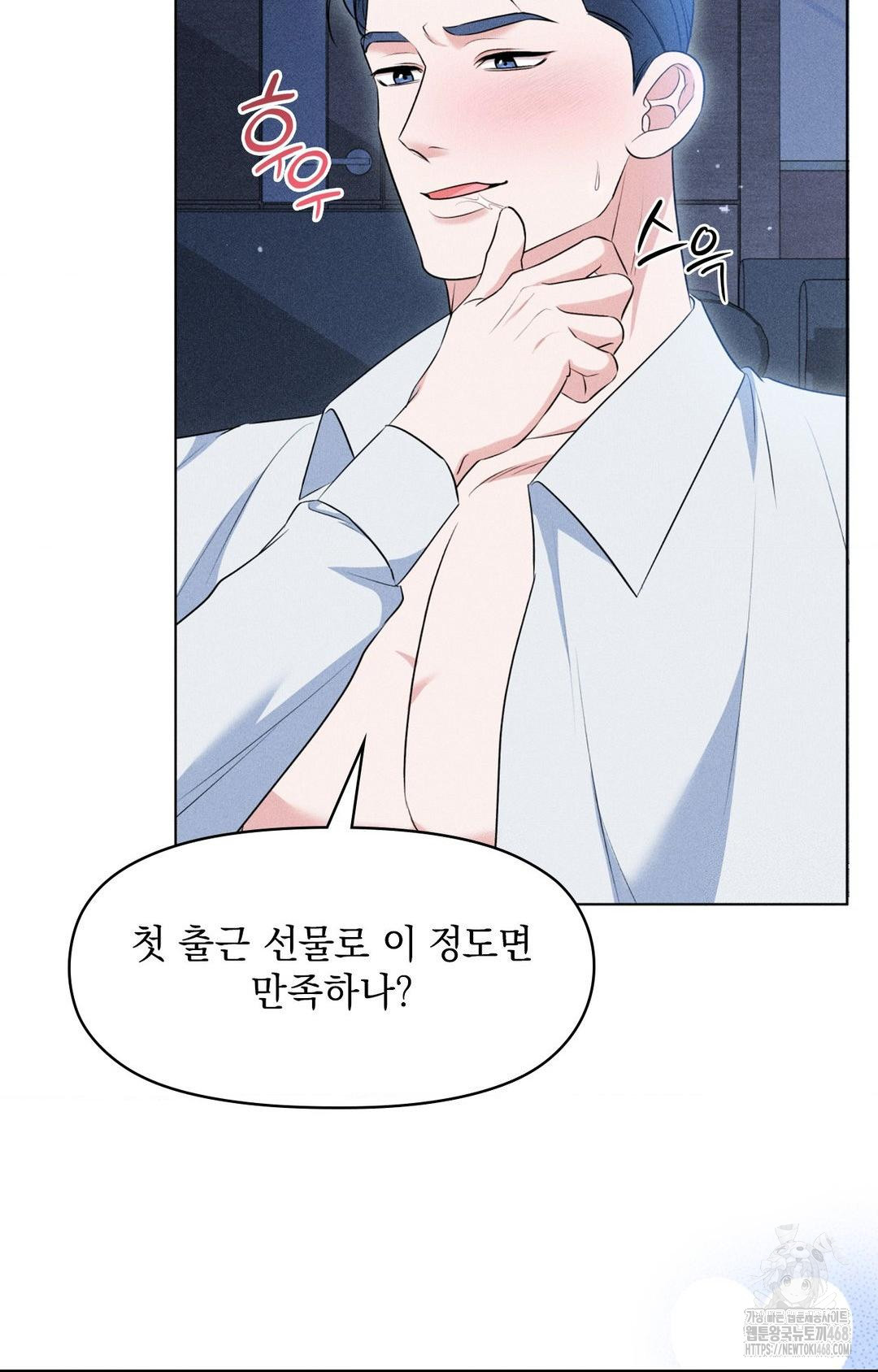 Please Help, Mister Raw - Chapter 10 - photo - 46