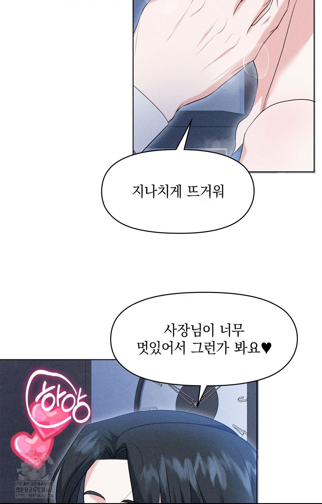 Please Help, Mister Raw - Chapter 10 - photo - 59