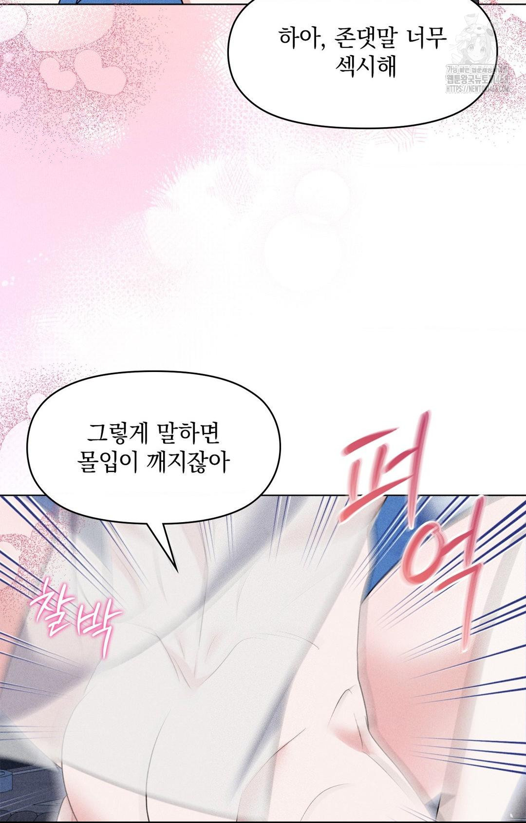 Please Help, Mister Raw - Chapter 10 - photo - 70