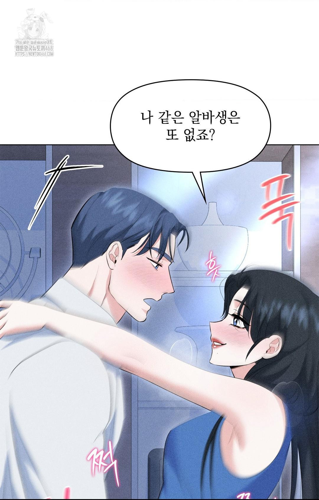 Please Help, Mister Raw - Chapter 10 - photo - 74
