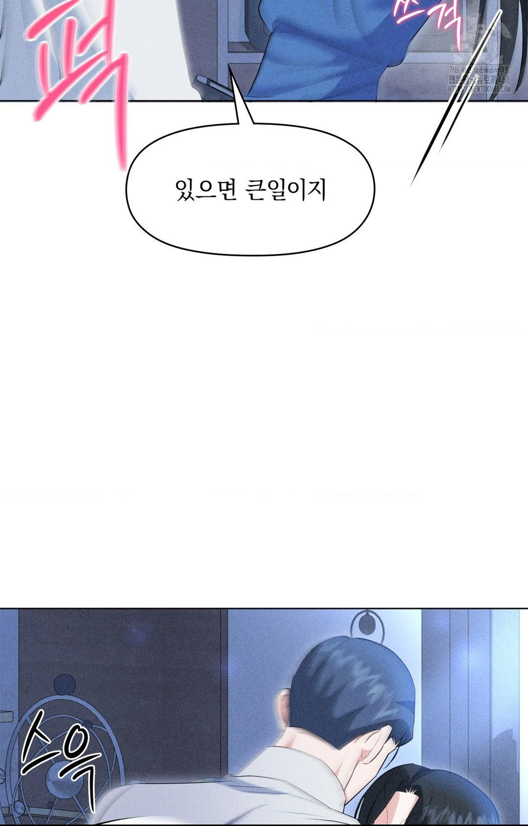 Please Help, Mister Raw - Chapter 10 - photo - 75