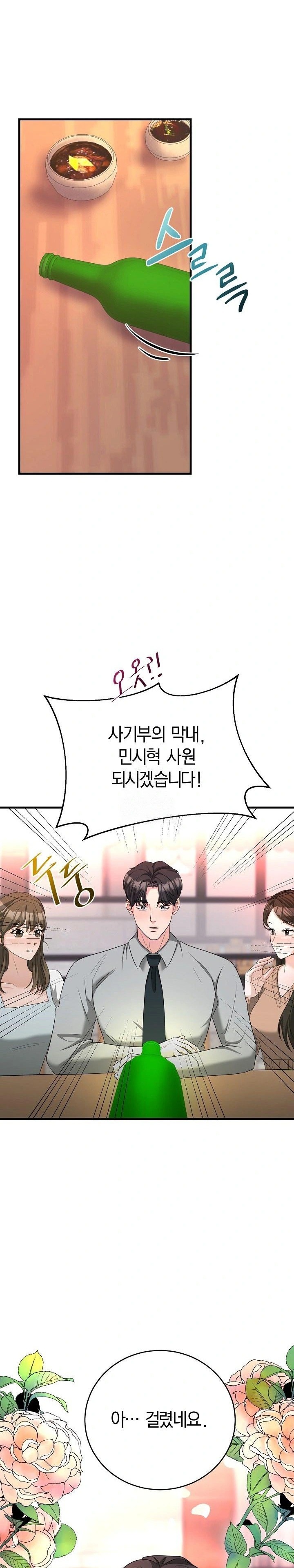 Office Trap Raw - Chapter 1 - photo - 15